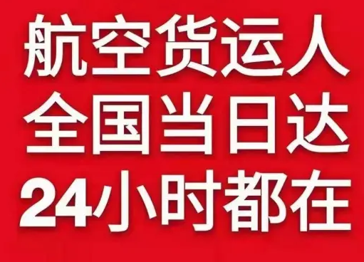攀枝花保安营机场快递货物、航空货运:物流行业各岗位招聘
